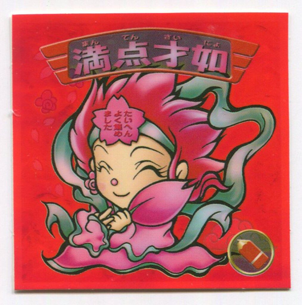 ロッテ ビックリマン2000 12弾 満点才如 P8 赤色レインボー素材 - メルカリ