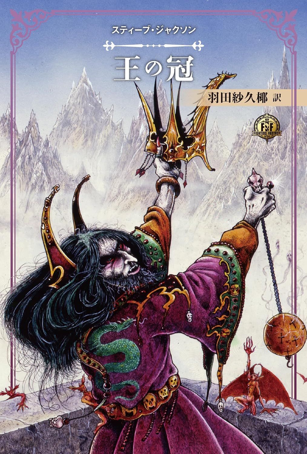 新品 未開封 ファイティング ファンタジー コレクション 40周年記念