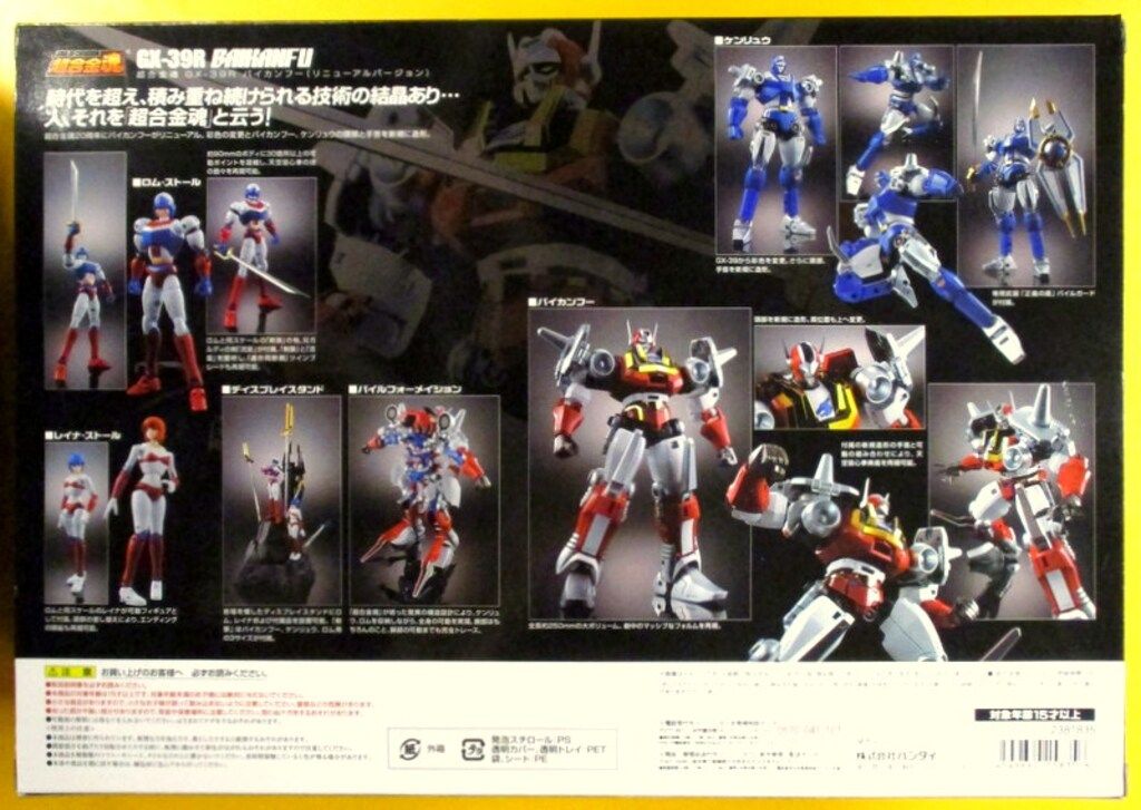 バンダイ 超合金魂 バイカンフー (リニューアルバージョン) GX-39