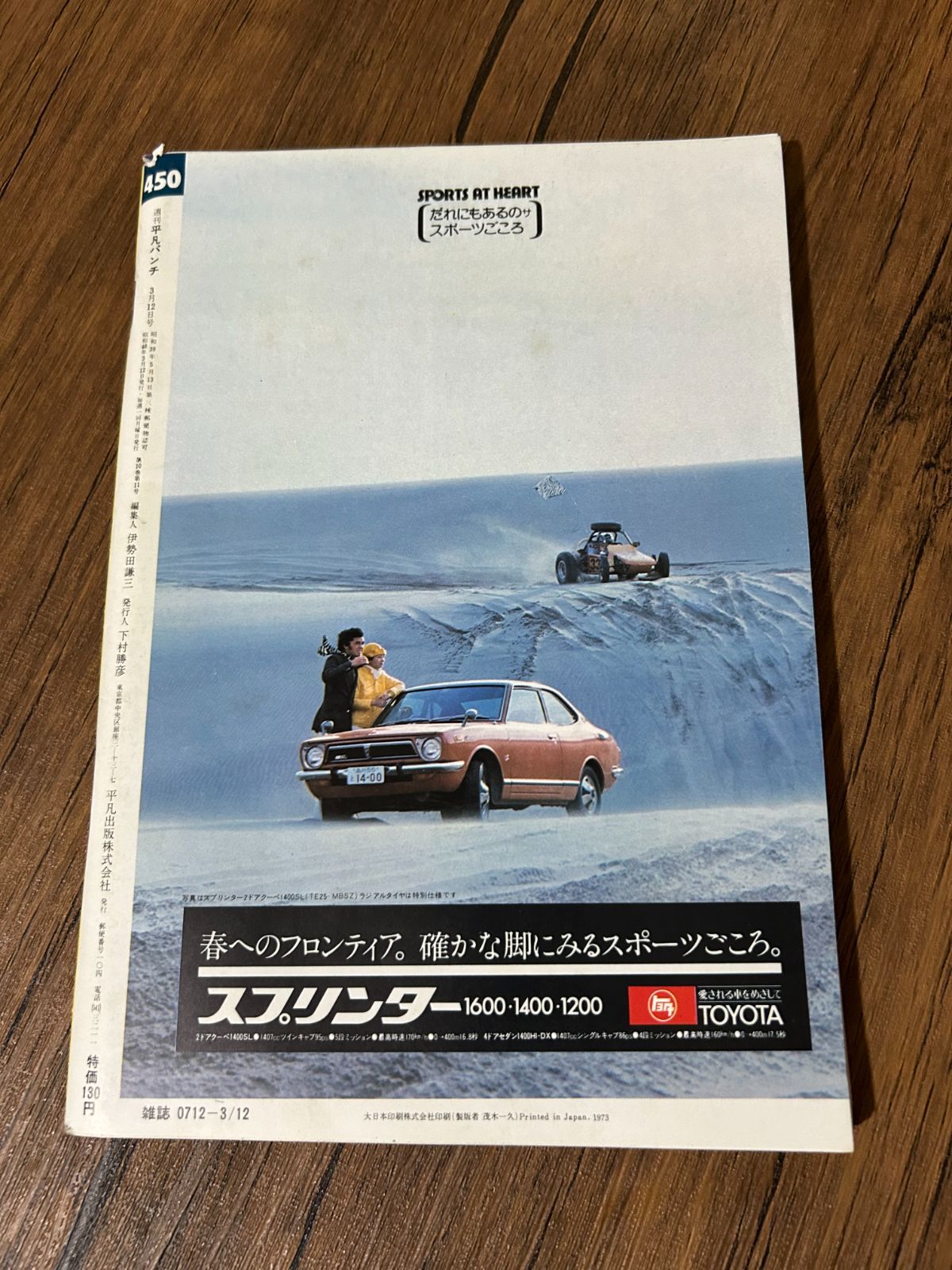 希少・当時物】週刊平凡パンチ 1973年3月12日号 麻田奈美 昭和レトロ