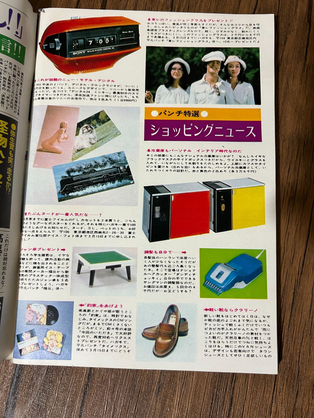 希少・当時物】週刊平凡パンチ 1973年3月12日号 麻田奈美 昭和レトロ