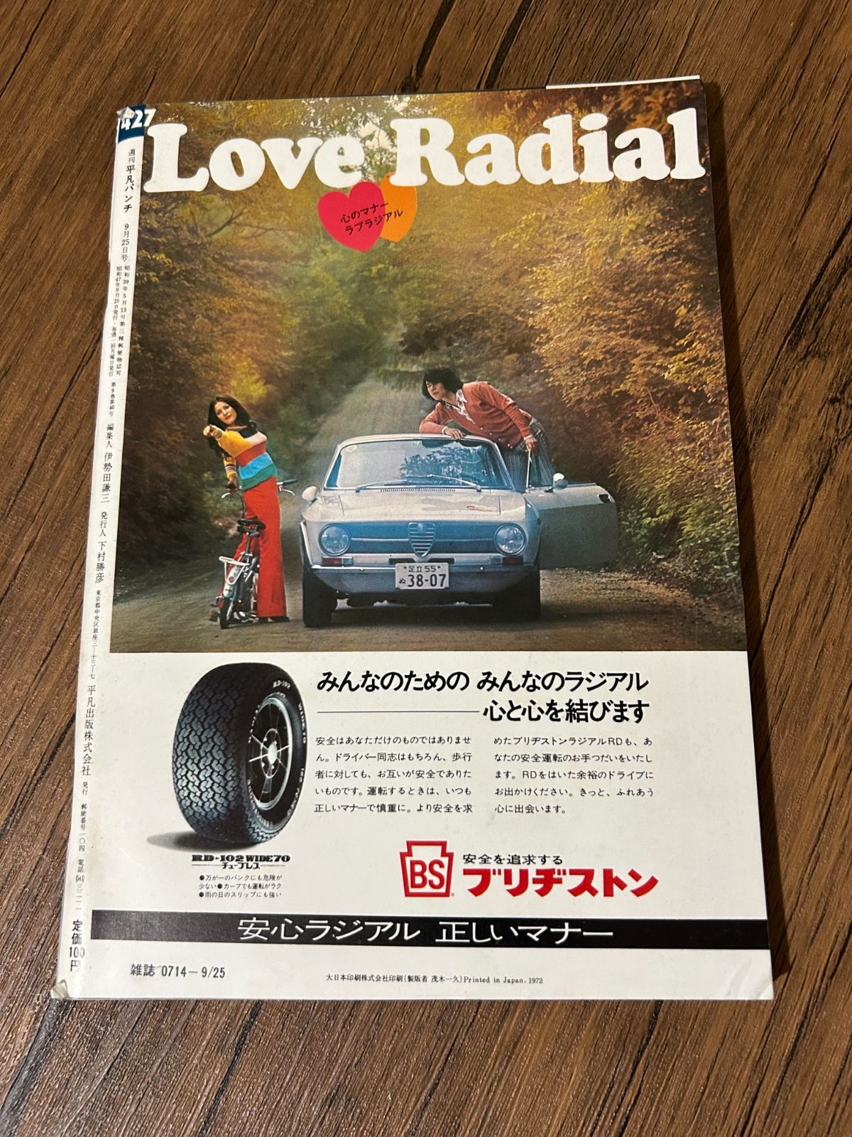 希少】週刊平凡パンチ 1972年9/25号 山本リンダ 黒い九月 昭和レトロ