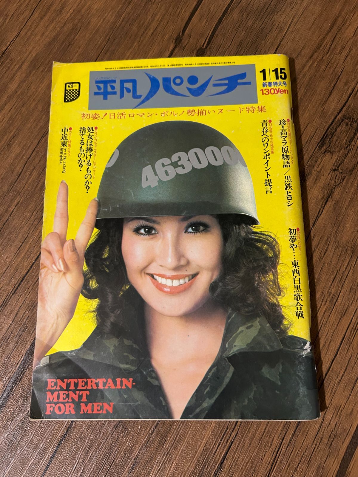 希少】平凡パンチ 1973年1月15日号 昭和レトロ セリカ広告 当時物