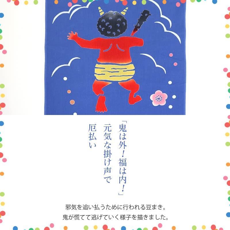 【特価セール】COLLECTION Airashika（あいらしか） KOMESICHI 和雑貨 注染手ぬぐい『鬼は外』 節分 豆まき 33&times;90cm ブルー
