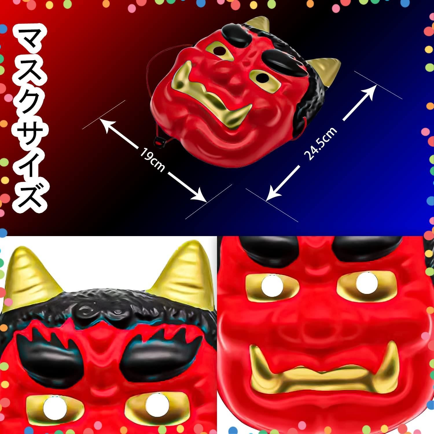 人気商品】青鬼 赤鬼 節分豆 オニ退治 郷土 豆まき おに節分 鬼面5件の