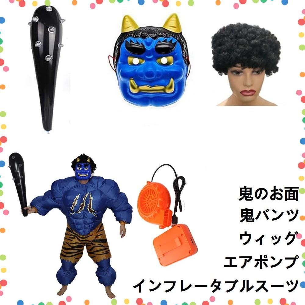 ポリエステル 豆まき用 仮装衣装 お面と金棒付き 赤鬼青鬼 ユニセックス大人用 鬼コスプレセット イベント用 節分 インフレータブルタイガーパターンパンツ Ninayaxita