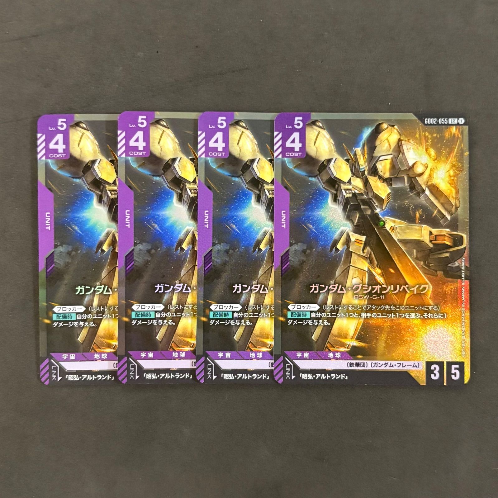 ガンダムカード ガンダム・グシオンリベイク GD02 LR 4枚まとめ売り