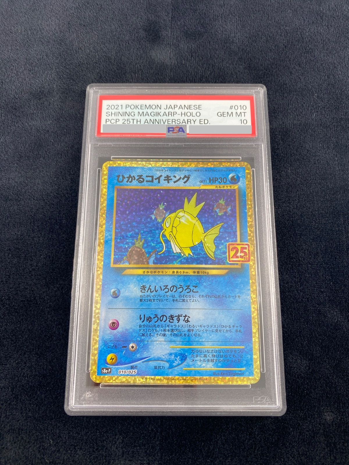 コイキング 25th psa10 - メルカリ