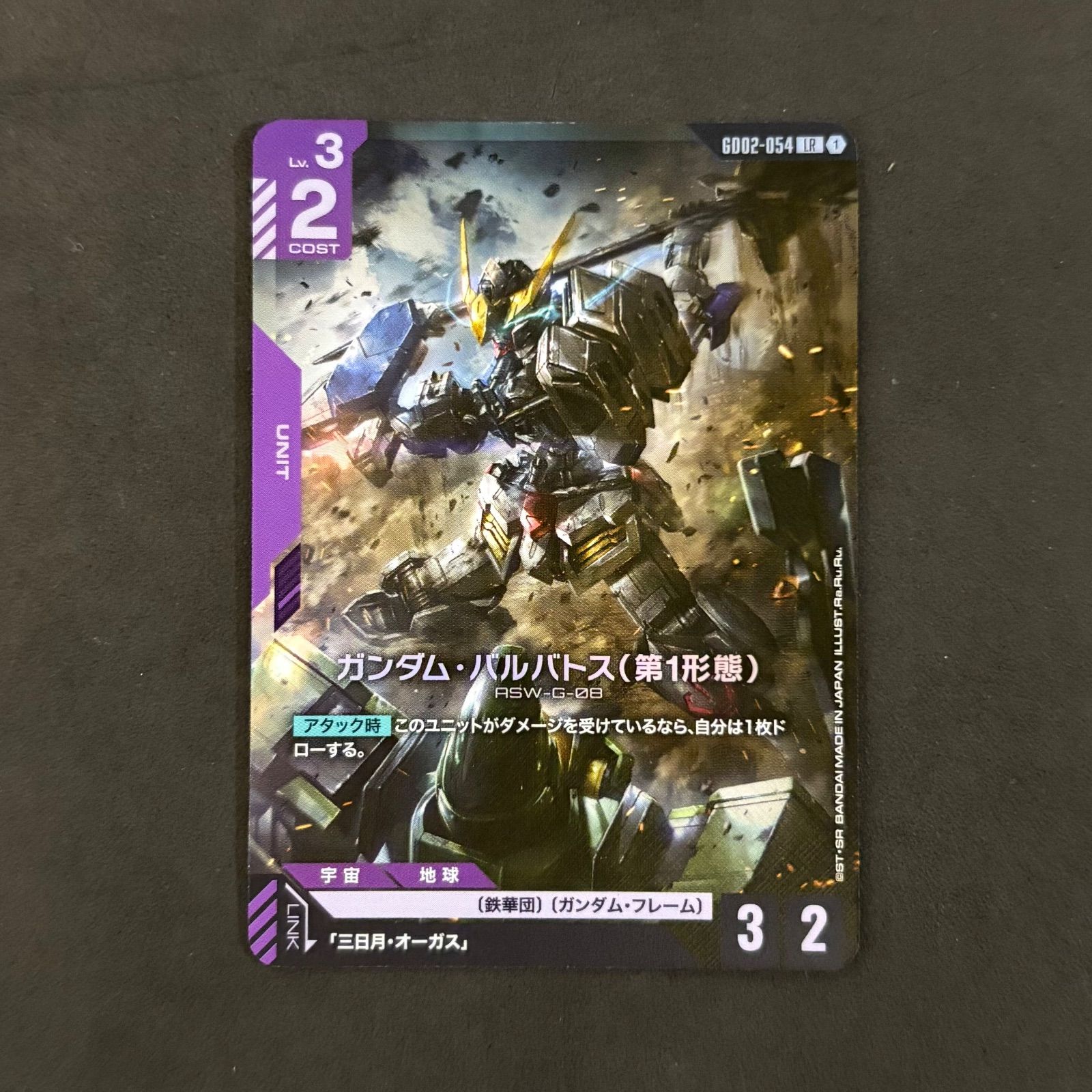 ガンダムカード ガンダム・バルバトス (第1形態) GD02 LR 1枚まとめ