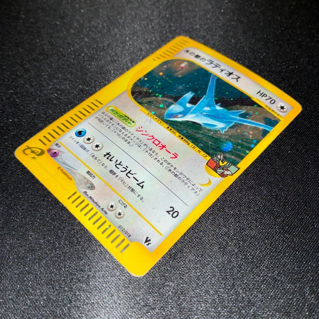 水の都のラティオス ホロ