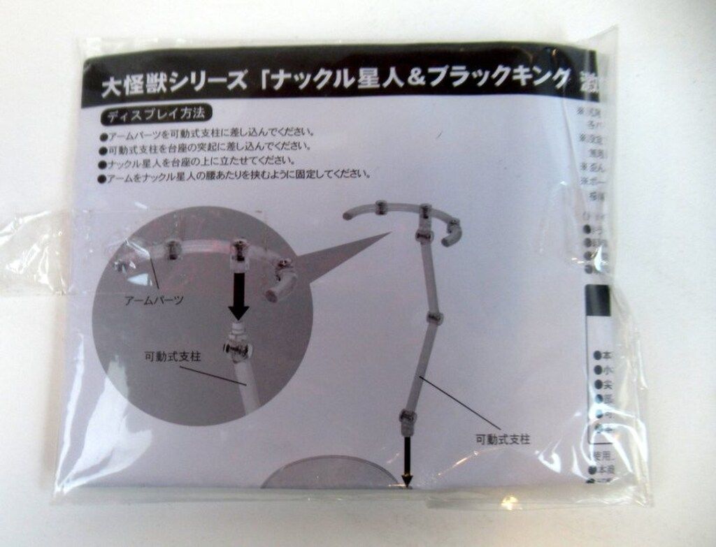 エクスプラス 大怪獣シリーズ ナックル星人&ブラックキング 少年リック