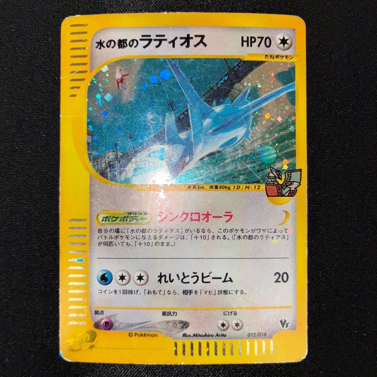 状態C カードe 水の都のラティオス ホロ VS