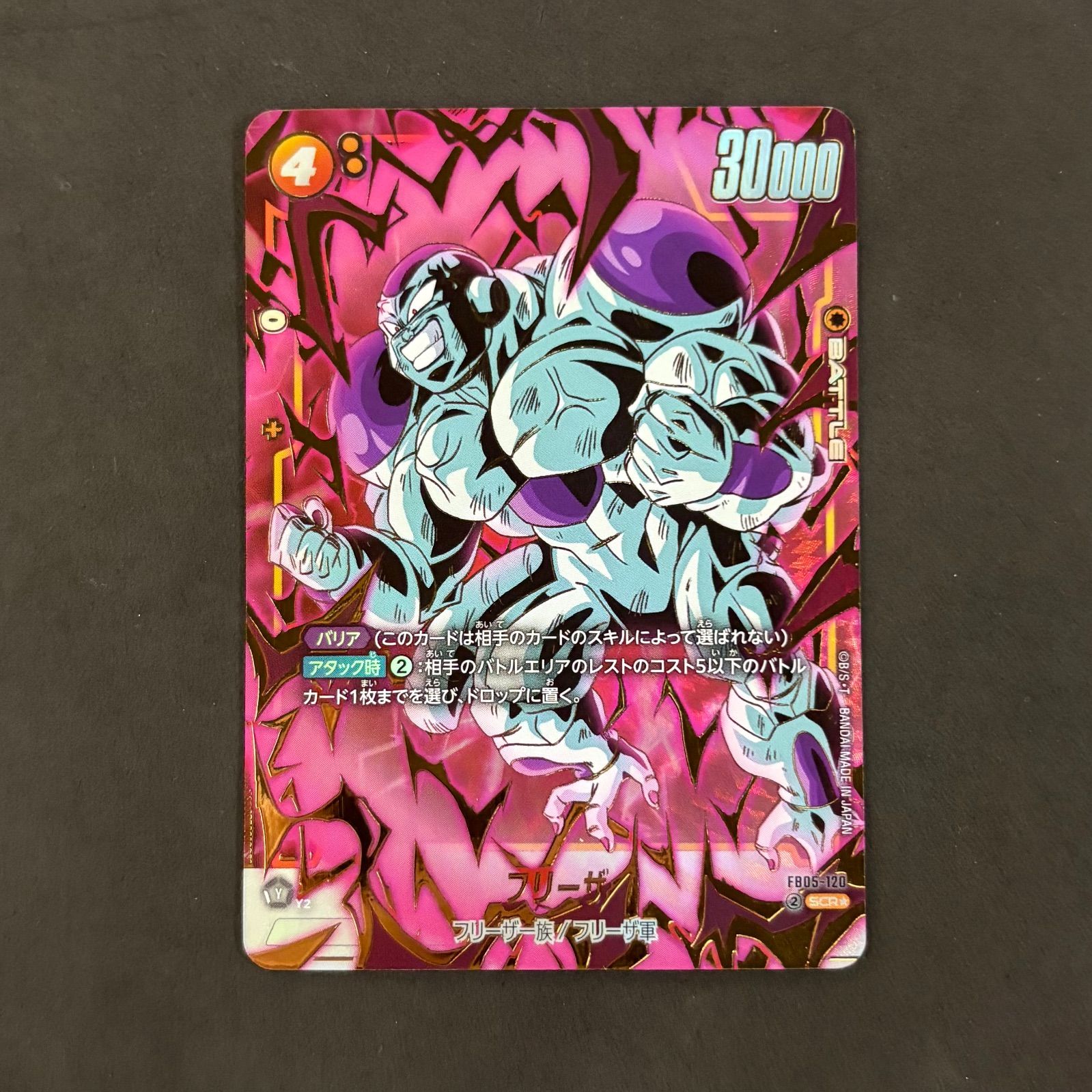 ドラゴンボール フュージョンワールド フリーザ FB05 SCR パラレル 1枚