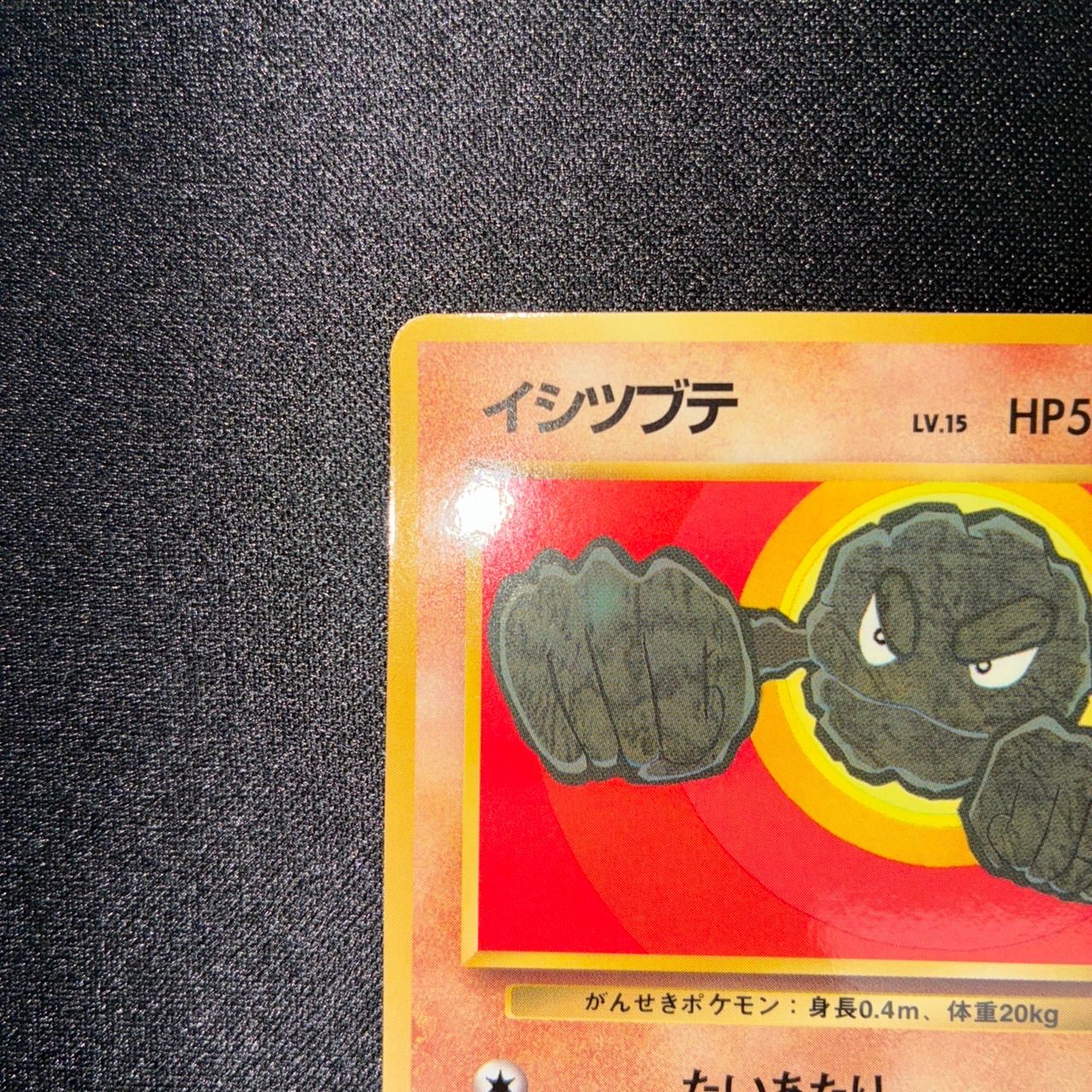 状態S イシツブテ 拡張シート 旧裏面 - メルカリ