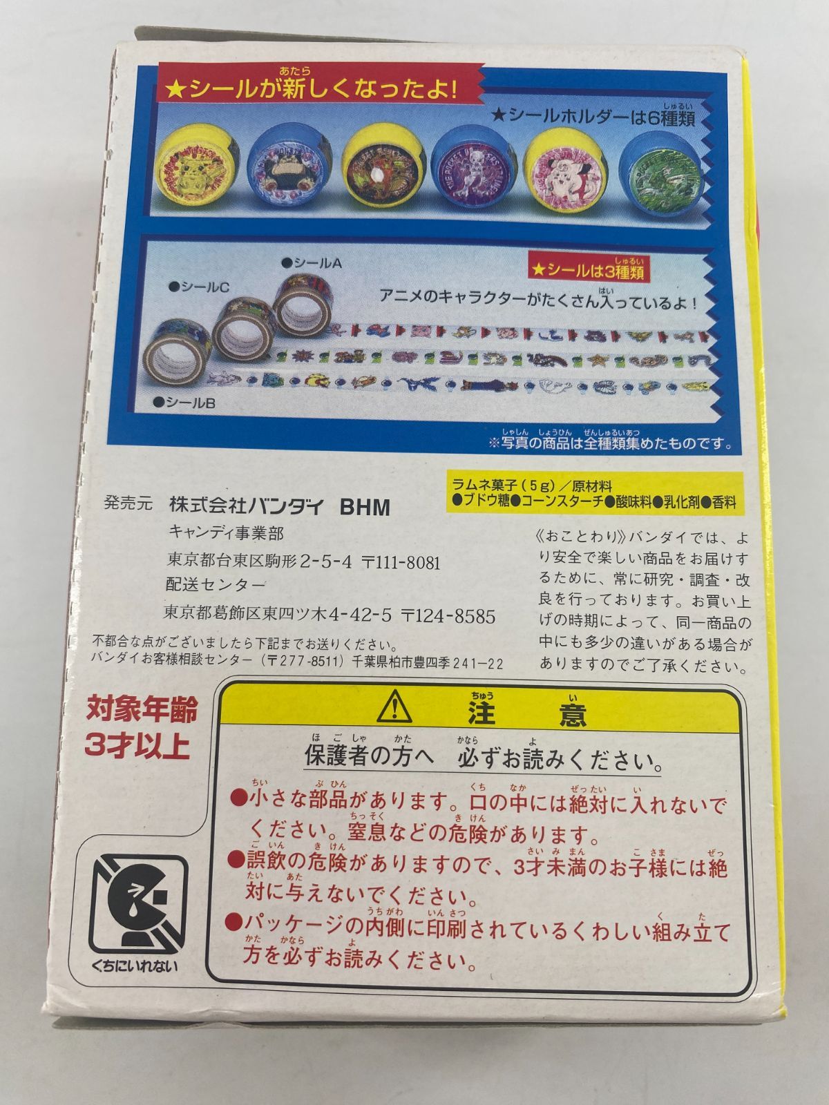 未開封品 ポケモンシールメイト 1998年 - メルカリ