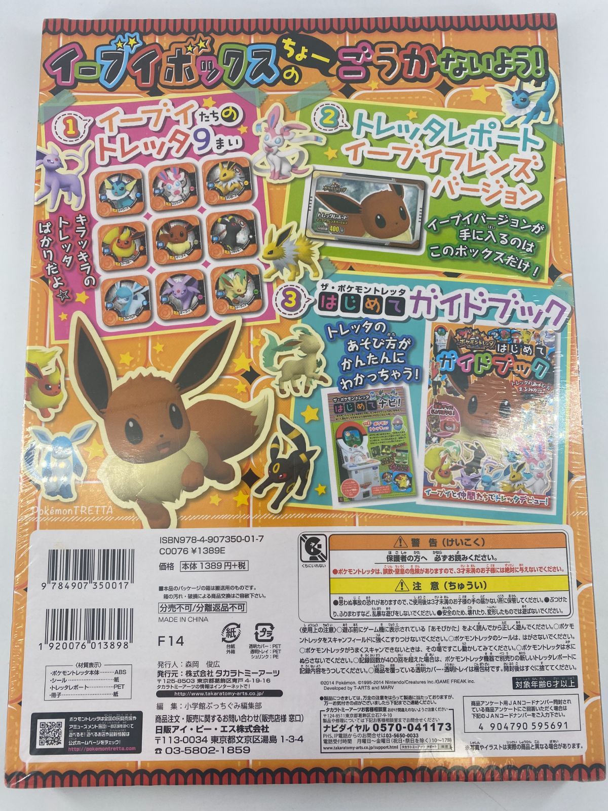 未開封品 ポケモントレッタ イーブイボックス - メルカリ