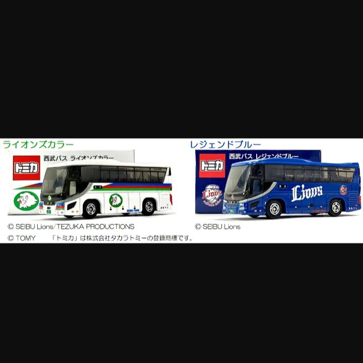 西武バスオリジナル 限定トミカ 2カラーセット - メルカリ