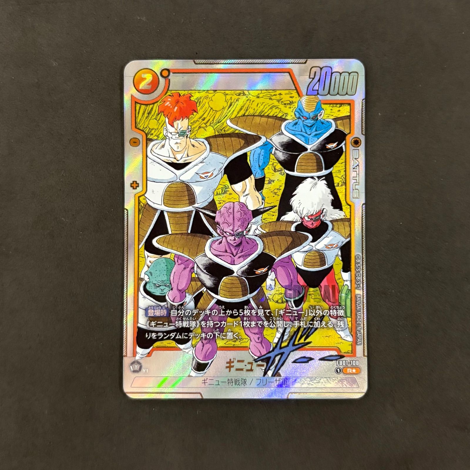 ドラゴンボール フュージョンワールド ギニュー FB01 R パラレル 1枚