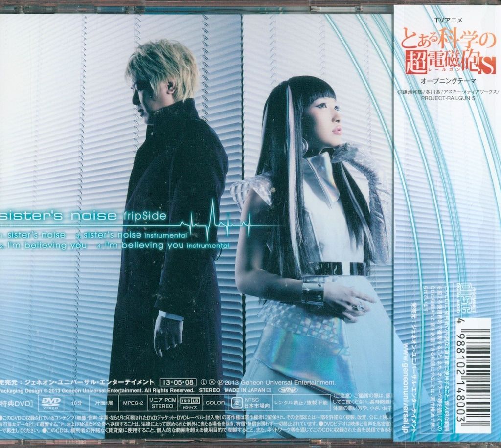 アニメCD とある科学の超電磁砲S fripside 初回限定盤 sister's noise
