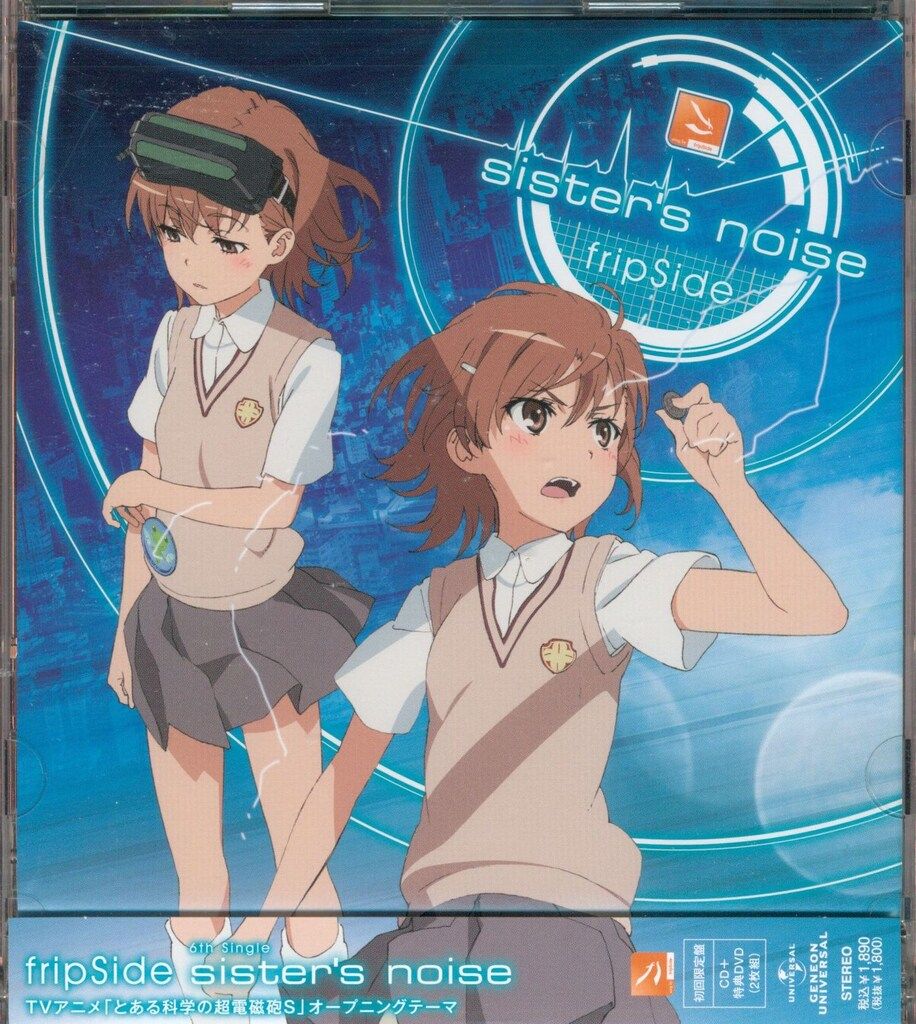 アニメCD とある科学の超電磁砲S fripside 初回限定盤 sister's noise