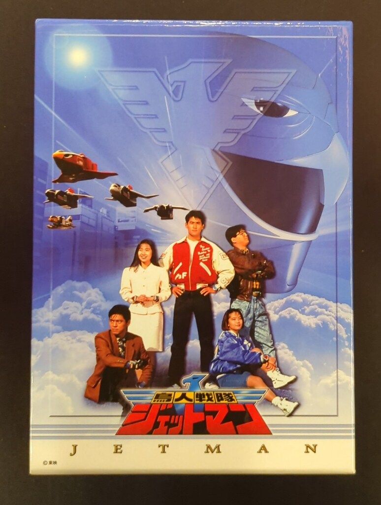 特撮DVD 初回) 鳥人戦隊ジェットマン 全5巻 セット - メルカリ