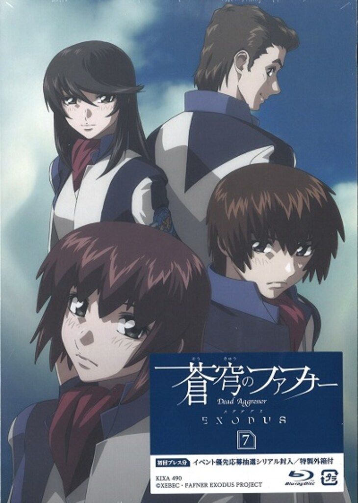 蒼穹のファフナー EXODUS Blu-ray BOX〈初回限定版・7枚組〉 蒼穹のファフナー EXODUS Blu-ray BOX〈初回限定版・7枚組〉 - メルカリ