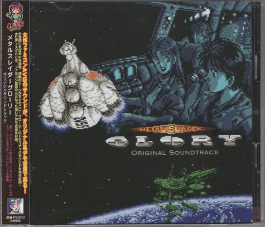 （新品未開封）「メタルスレイダーグローリー」オリジナルサウンドトラック ゲームCD 初回) メタルスレイダーグローリー オリジナルサウンド