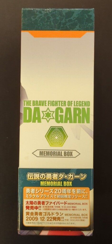 アニメDVD 伝説の勇者ダ・ガーン メモリアルボックス - メルカリ