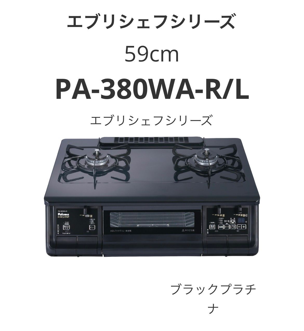 R539 ☀️ 2025年製の未使用品！ Paloma / パロマ LPガステーブル 水無し両面焼きグリル ガスコンロ 左強火 PA-380WA-L ⭐ R539 ☀️ 2025年製の未使用品！ Paloma / パロマ LPガステーブル 水