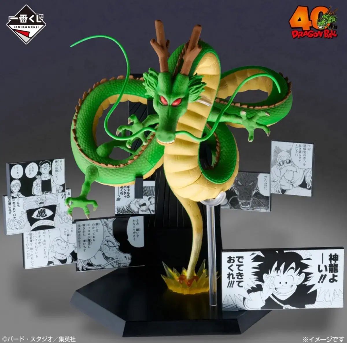 未開封 ドラゴンボール 40周年 一番くじ ラストワン 神龍 フィギュア