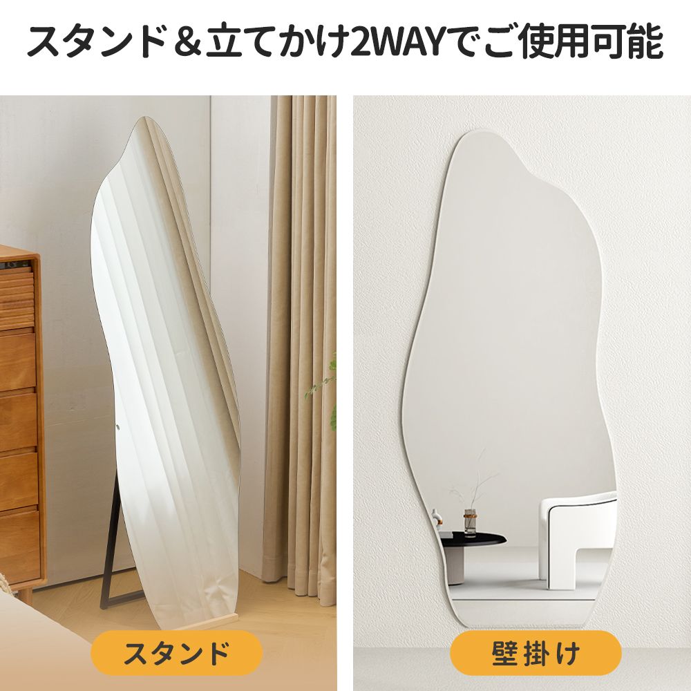 全身鏡 姿見鏡 スタンドミラー ノンフレーム イレギュラミラー