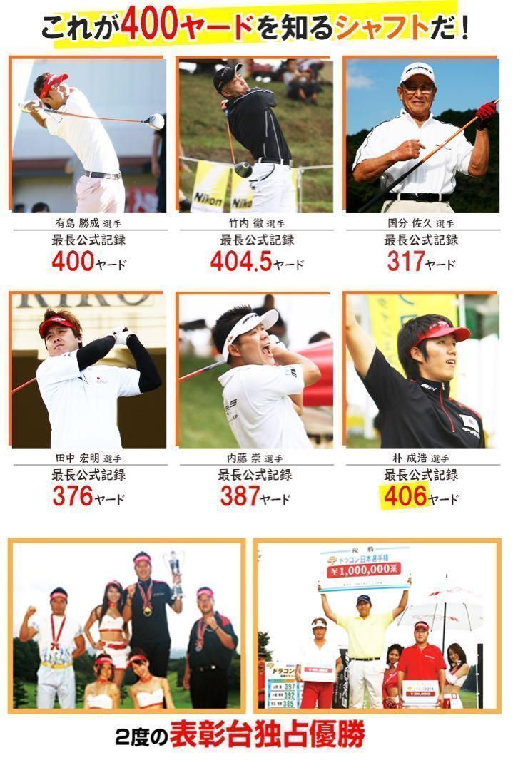 最安値】☆ドラコン日本一406Y記録したシャフト! 三菱ケミカル