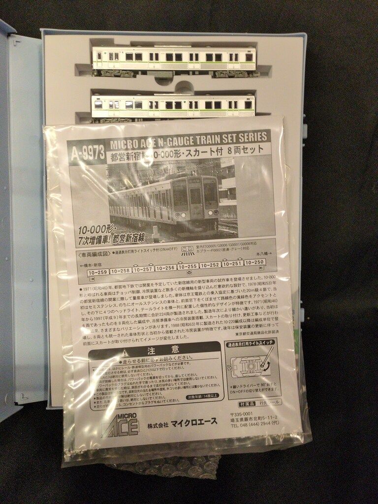 マイクロエース Nゲージ 都営新宿線 10-000形・スカート付 8両セット