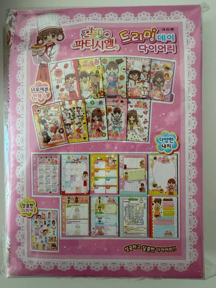  STILL DREAMING 夢みるお菓子のパティシエ ダイアリー その他 おもちゃ