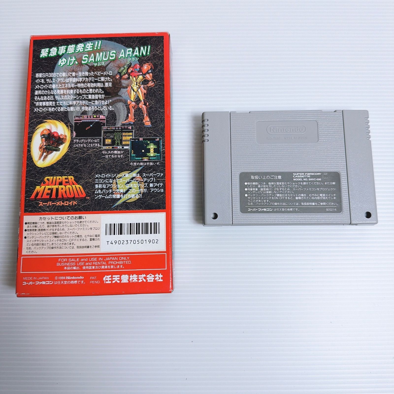 スーパーファミコン スーパーメトロイド