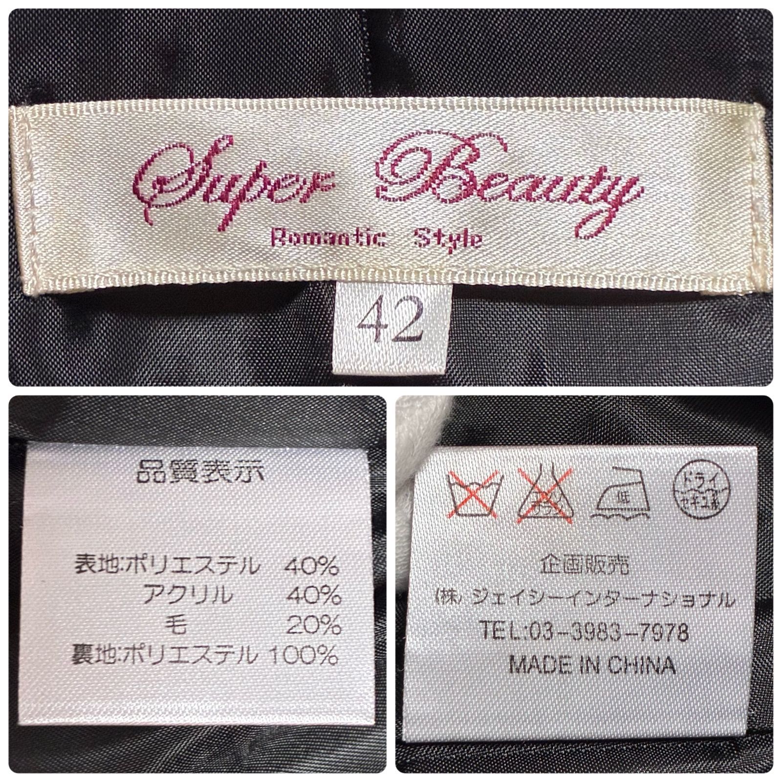 Super Beauty スーパービューティ Romantic Style ツイード ロング 
