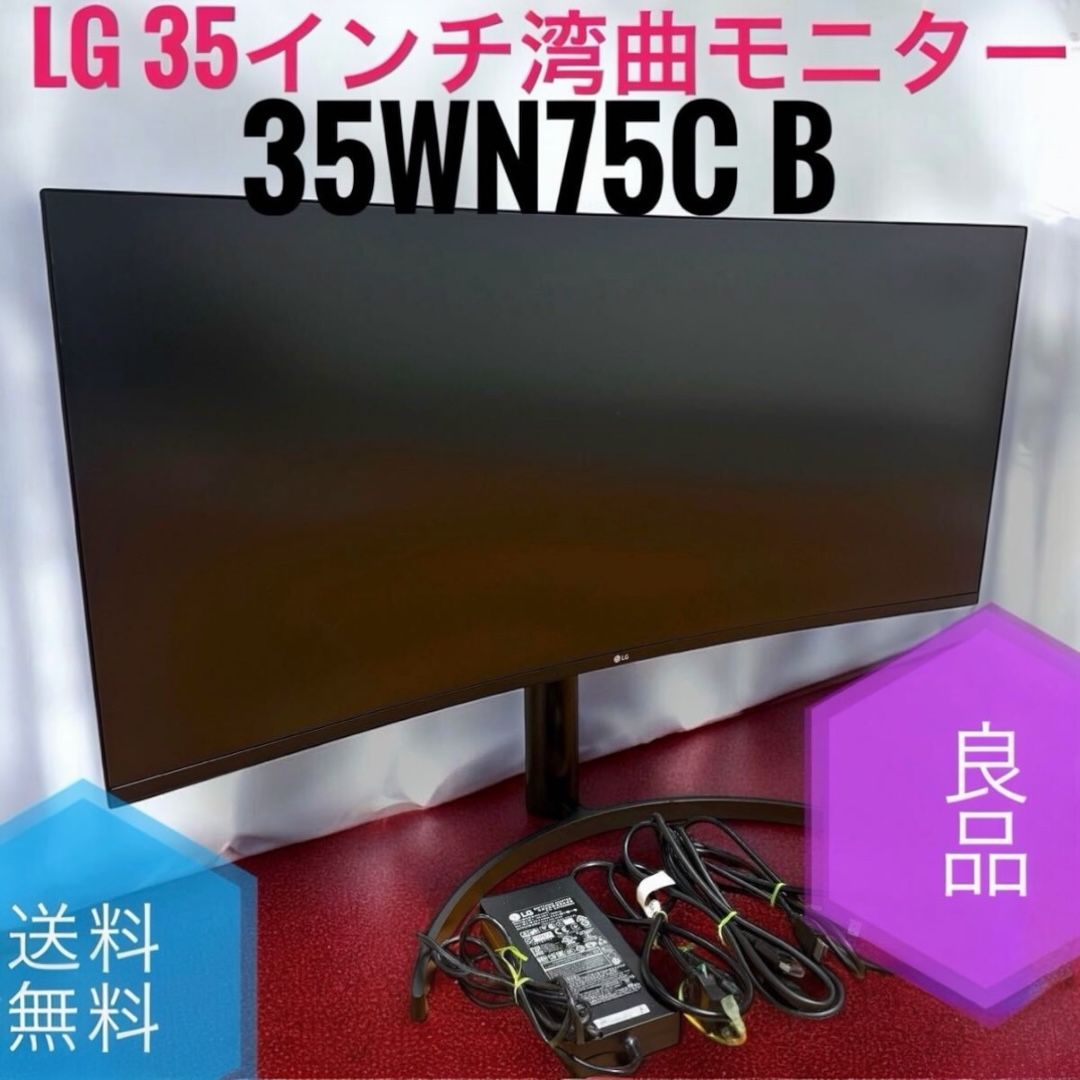 ☆送料無料 良品 LG 35WN75C B 湾曲 モニター ディスプレイ 35インチ