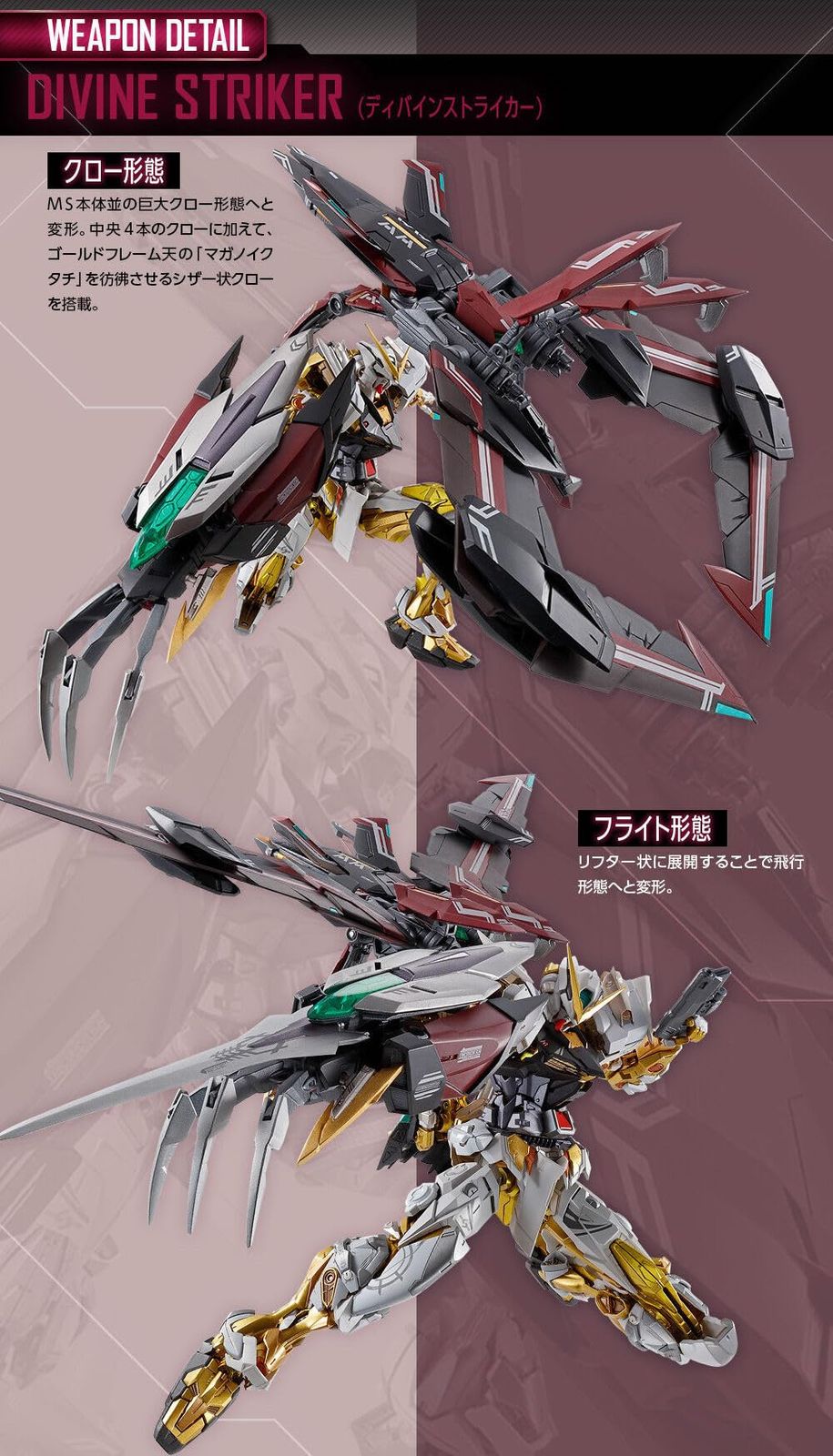 L BUILD ディバインストライカー（オルタナティブストライク Ver