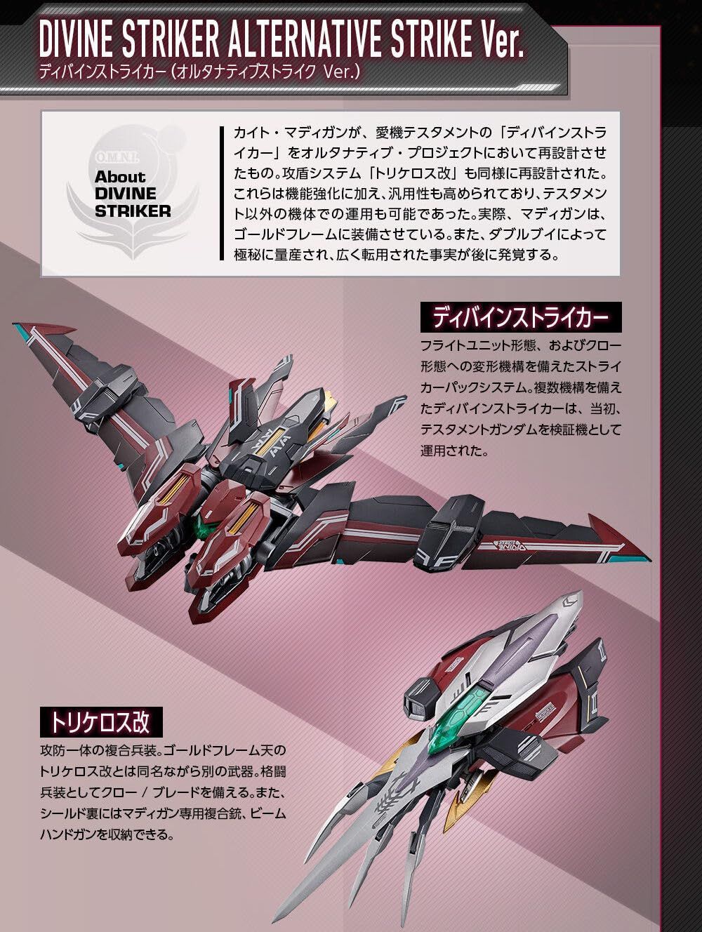 L BUILD ディバインストライカー（オルタナティブストライク Ver