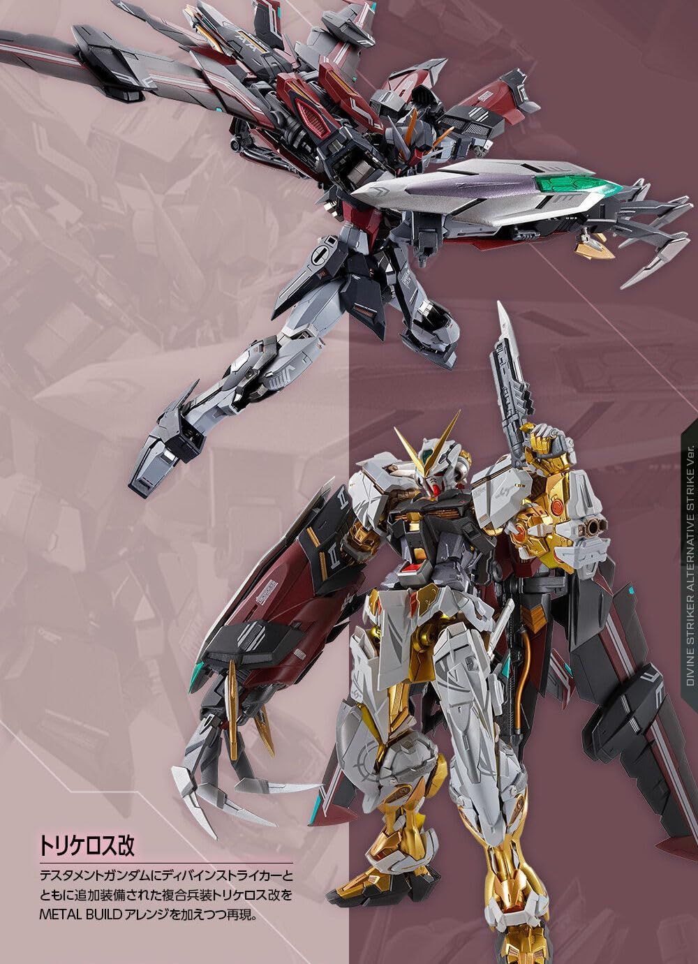 L BUILD ディバインストライカー（オルタナティブストライク Ver