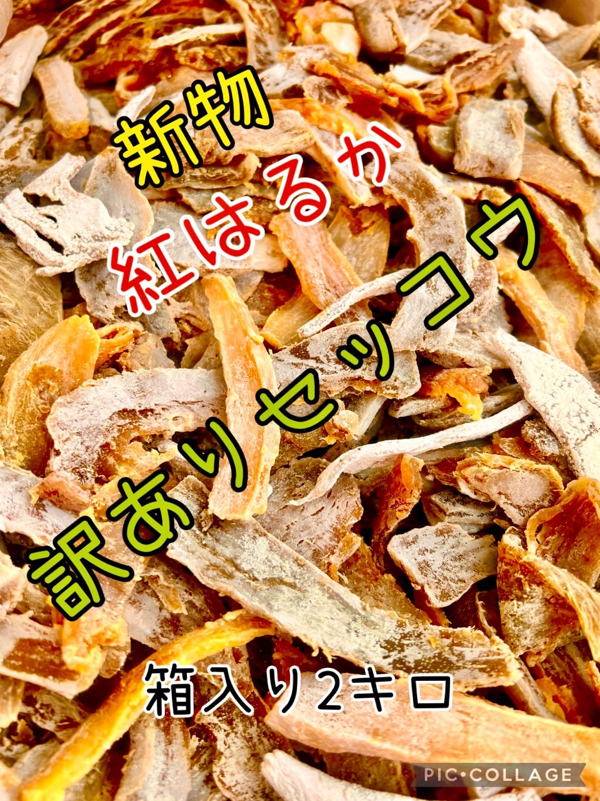 こまんたれぶう、紅はるかセッコウ箱込み2kg×2 こまんたれぶう様専用、ほしいも紅はるかセッコウ箱込み2kg - メルカリ