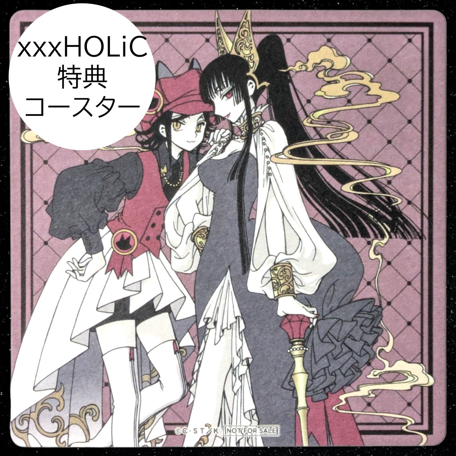 送料無料 24時間以内発送 未使用 特典コースター 壱原侑子 ② xxxHOLiC