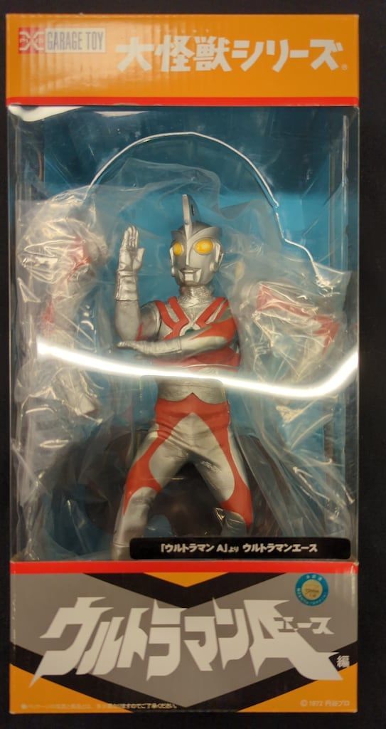 エクスプラス 大怪獣シリーズ ウルトラマンエース 少年リック限定版