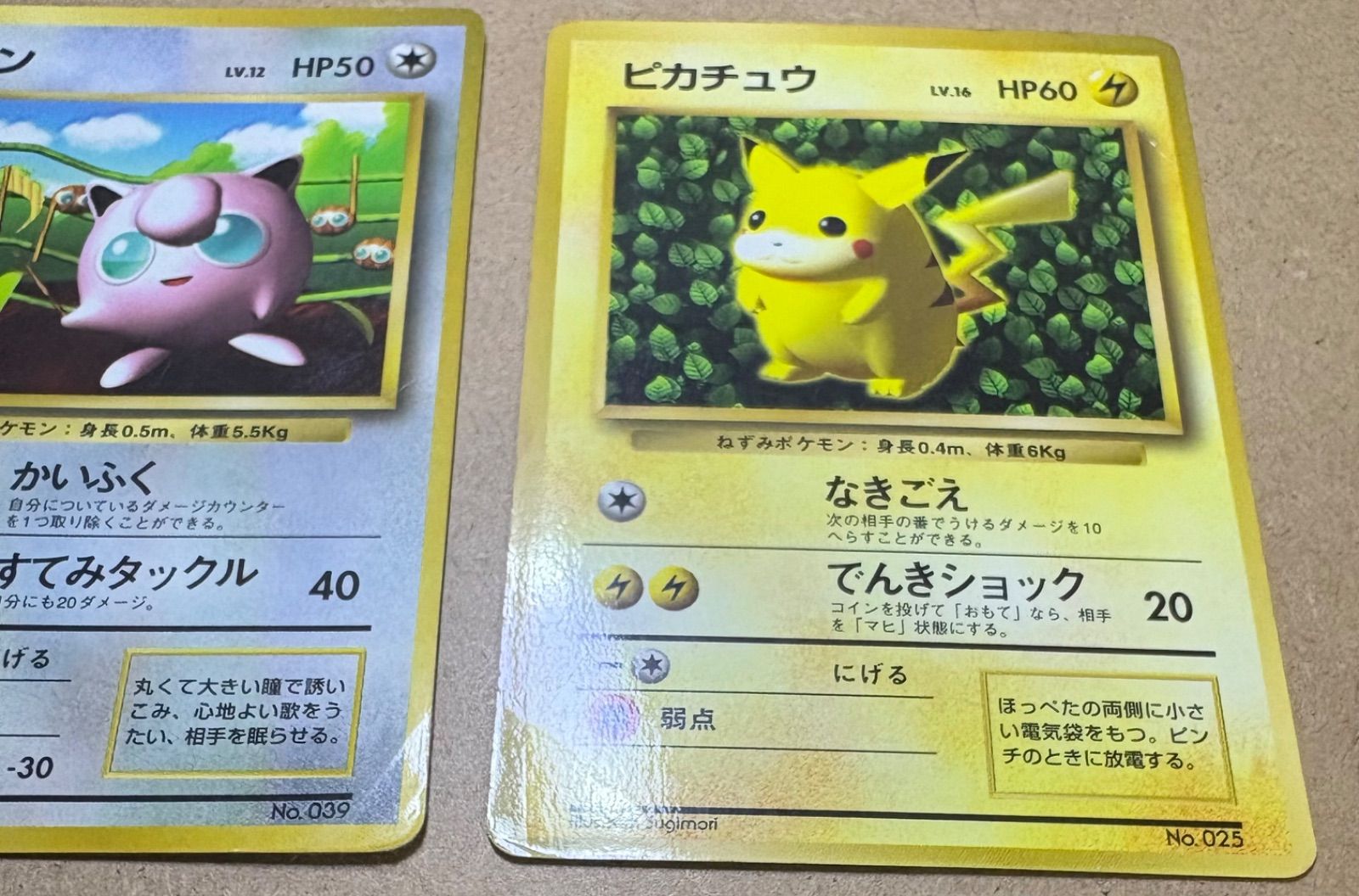 旧裏 ピカチュウ（ken sugimori）& プリン　コロコロコミック付録 コロコロコミック付録のピカチュウ(ken sugimori)＆プリン(ともに光沢