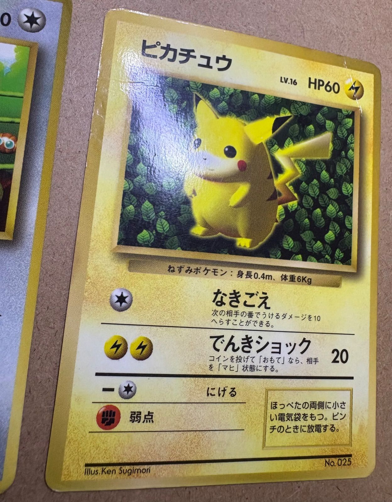 コロコロコミック付録のピカチュウ(ken sugimori)＆プリン(ともに光沢