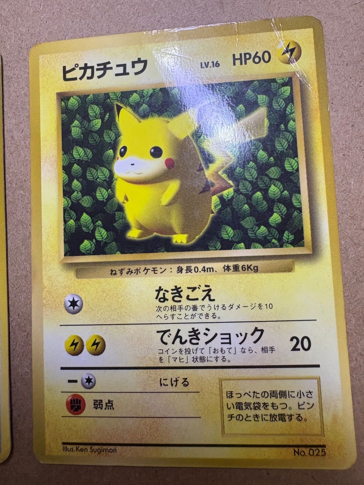 コロコロコミック付録のピカチュウ(ken sugimori)＆プリン(ともに光沢