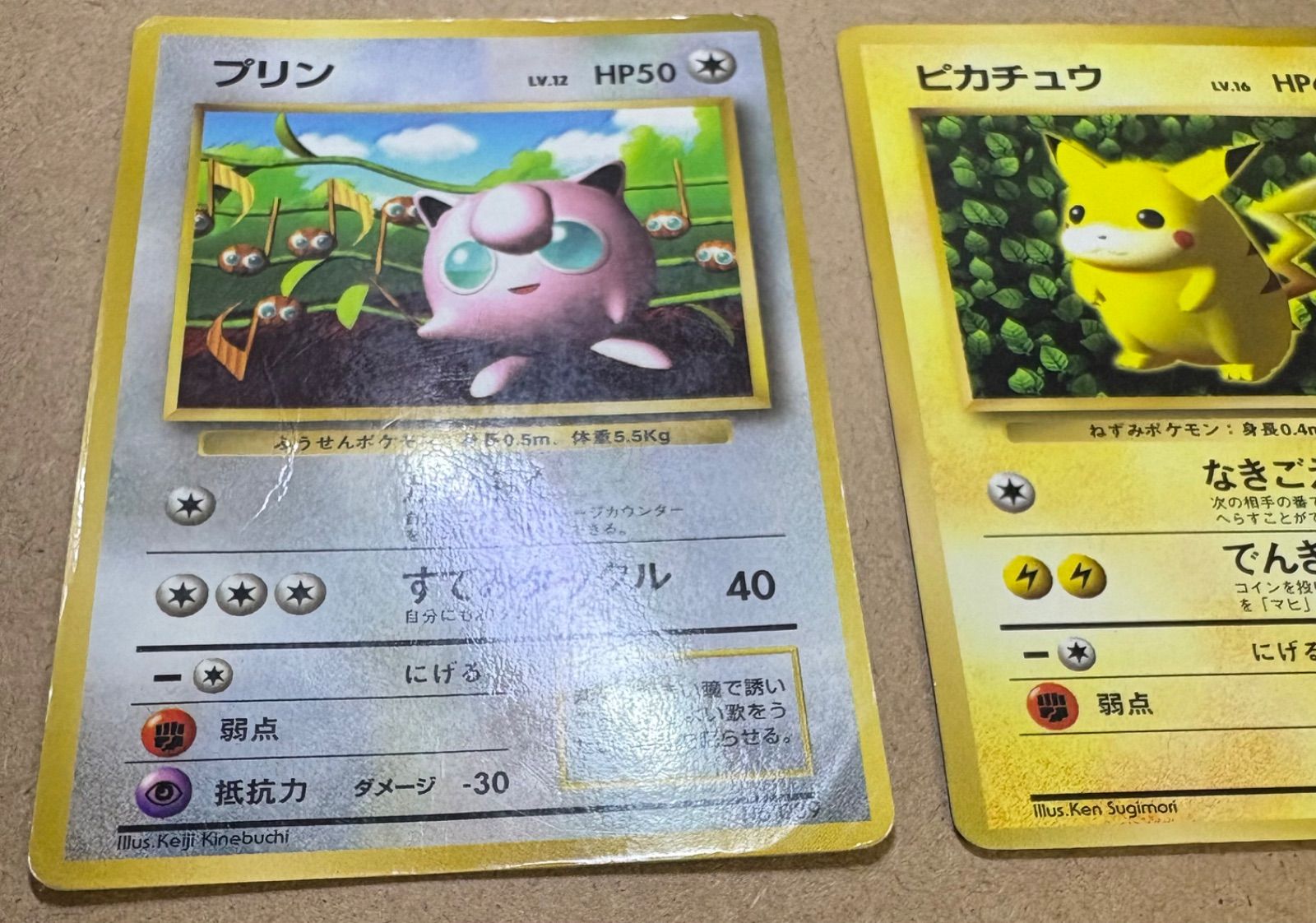コロコロコミック付録のピカチュウ(ken sugimori)＆プリン(ともに光沢