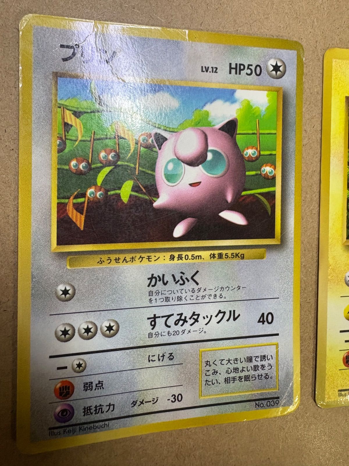 コロコロコミック付録のピカチュウ(ken sugimori)＆プリン(ともに光沢
