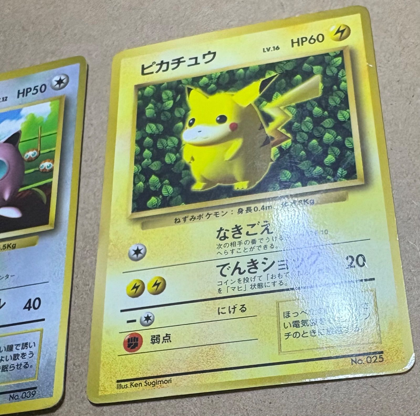コロコロコミック付録 ken sugimoriピカチュウ　ポケモンカード 旧裏 コロコロコミック付録のピカチュウ(ken sugimori)＆プリン(ともに光沢