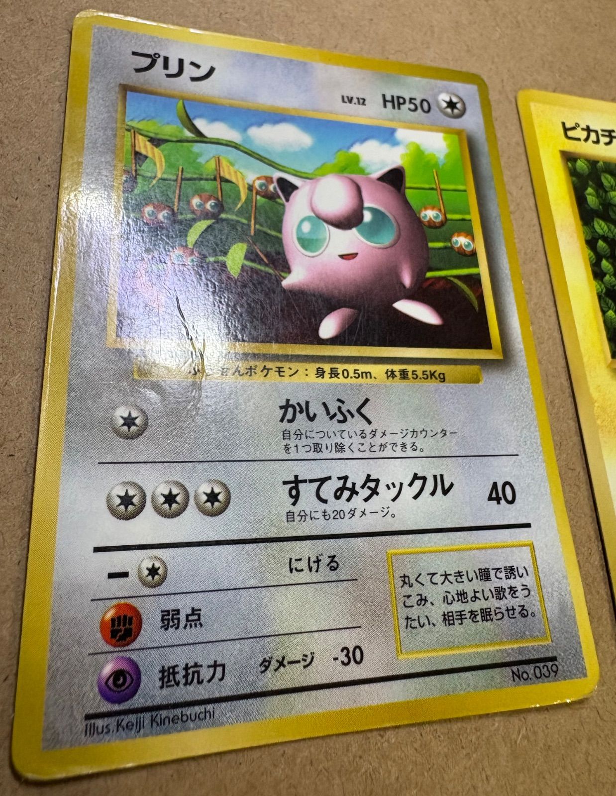 コロコロコミック付録のピカチュウ(ken sugimori)＆プリン(ともに光沢